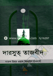 দারসুত্ তাজবীদ