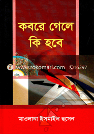 Kobore Gele Ki Hobe image