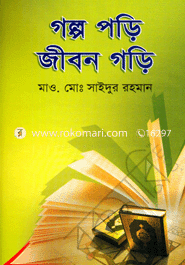 Golpo Pori Jibon Gori image