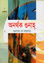 Onrthok Gunaho (Gunahe Ba-Lozzt) image