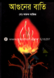 আগুনের বাতি