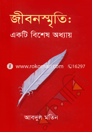 জীবনস্মৃতি : একটি বিশেষ অধ্যায় 