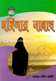 Mohilar Namaj image