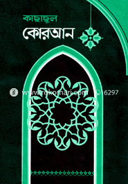 Kasasul Quran 2nd Part image