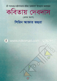 কবিতায় দেবদাস (প্রথম অংশ)