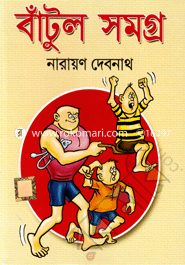 Batul Samagra (Comics Somogro) image