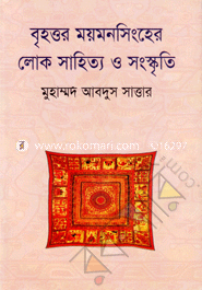 Brihattro Maymansiher Lok Sahitho O Songkriti image