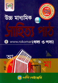 HSC Bangla Shatto Pat (Godda O Padda) image
