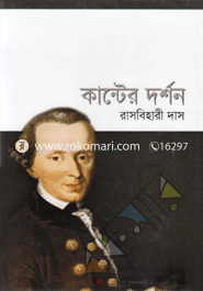 কান্টের দর্শন