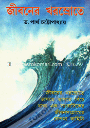 Jiboner Khorosrute image