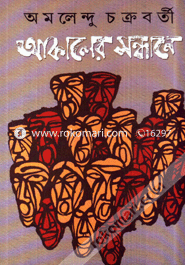 Akaler Sondhane image