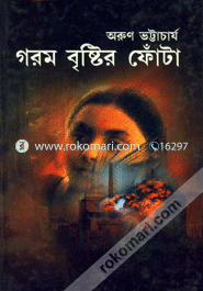 গরম বৃষ্টির ফোঁটা