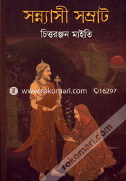 সন্ন্যাসী সম্রাট