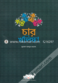 চার খলিফা