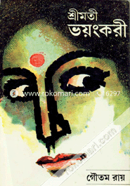 শ্রীমতী ভয়ঙ্করী