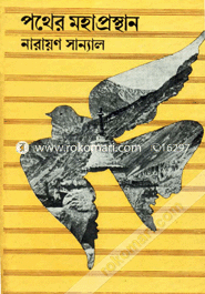 Pother Mohaprosthan image