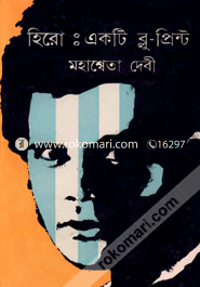 হীরো : একটি ব্লু প্রিন্ট