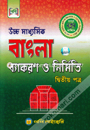 H S C Bangla Bacoron O Nirmiti-2nd Part image