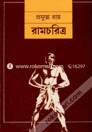 রামচরিত্র