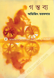 গন্তব্য 