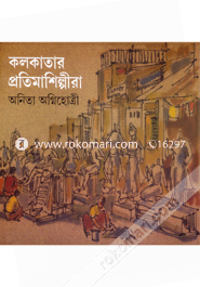 কলকাতায় প্রতিমাশিল্পীরা