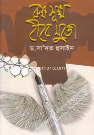 রুক্ষ সূক্ষ হীর মুক্তো