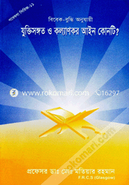 Gobesona Series -11 : Bebak-Buddi Anujaye Juktisongoto O Kollankor Ayne Konti? image