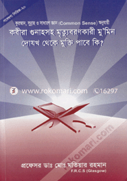 Gobesona Series -20 : Quran, Hadith O Bebak-Buddi Anujaye Kobira Gunahosoho Mirtuboronkari Mu'min Dojok Theka Mukti Pabe Ki? image