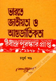 Bharote Jatiyota o Antorjatikota and Rabindronath - 4th (Rabindhra Award) image