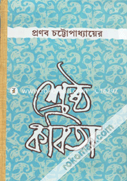 Pronob Chottopadhay Serstho Kobita image
