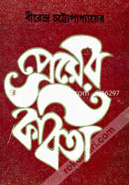 Preamer Kobita image