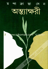 অন্ত্যাক্ষরী