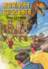 Brojomadhober adventure image