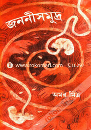 জননীসমুদ্র