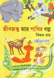 JIBJANTU AAR PAKHIR GALPA image