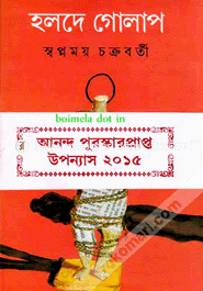 Holde Golap (Anando Literary Award) image