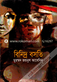 বিনিদ্র বসতি 