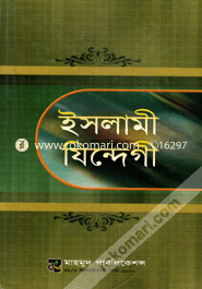 ইসলামী যিন্দেগী