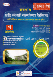 National Kobi Kazi Nazrul Islam University Question Bank O Solution (Ga Units) Business Sikkha image