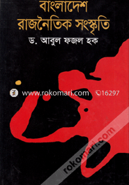 বাংলাদেশ : রাজনৈতিক সংস্কৃতি 