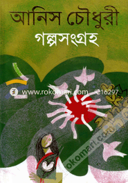 গল্পসংগ্রহ