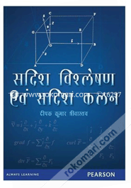 Sadish Vishleshan Evam Sadish Kalan (Paperback)
