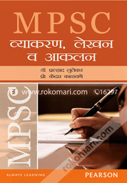 MPSC: Vyakran, Lekhan Va Aakalan (Paperback) (Marathi)