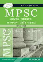 MPSC: Bharatiya Samvidhan, Rajkaran aani Kayda (Paperback) (Marathi)