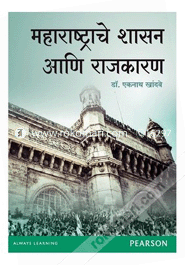 Maharashtrache Shasan Aani Rajkaran (Paperback)