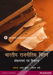Bharatiya Rajnitik Chintan (in Hindi) (Paperback)