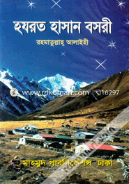 Hojrat Hasan Bosree (R.) image