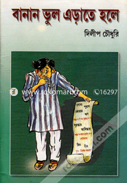 বানান ভুল এড়াতে হলে