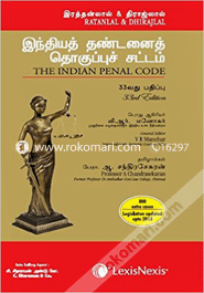 The Indian Penal code (Tamil Translation) -33rd Ed