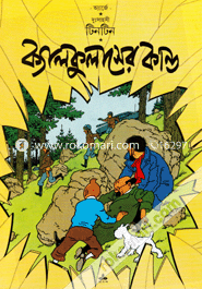 Dusahosi Tintin: Calculaser Kando image